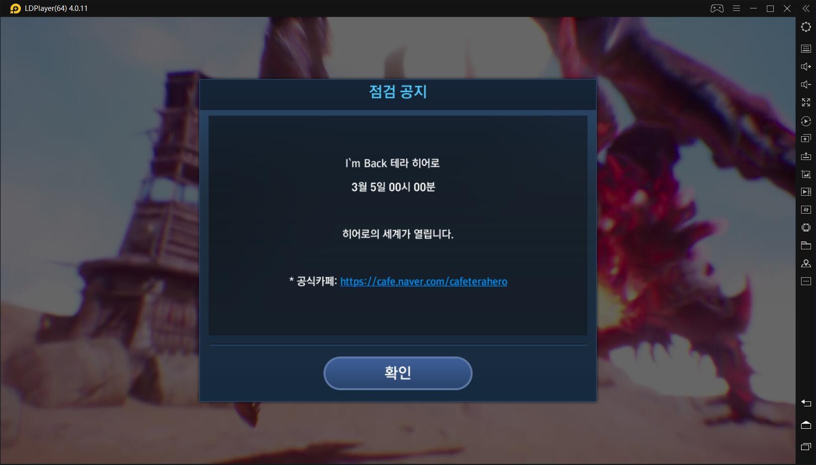 í…Œë¼ ížˆì–´ë¡œ ê²Œìž„ ì„¤ì¹˜ ì˜¤ë¥˜ ê´€ë ¨ ê³µì§€ Ldplayer